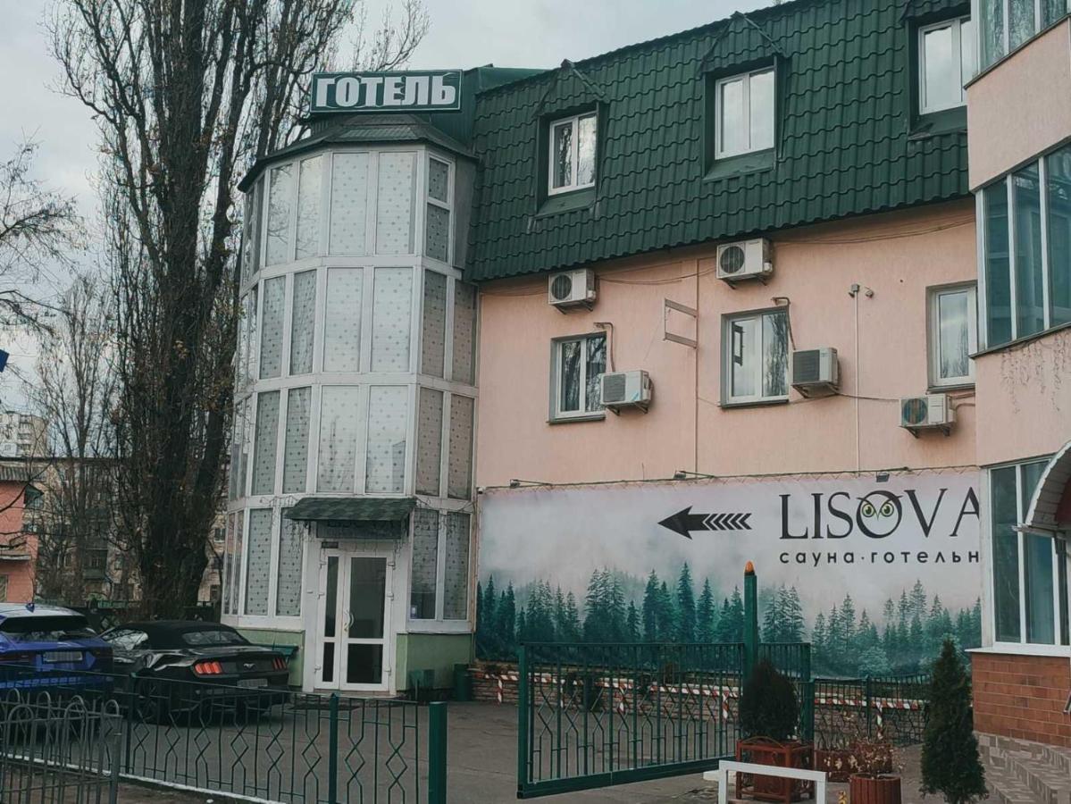 Hotel Lisova - лісова готельня і сауна